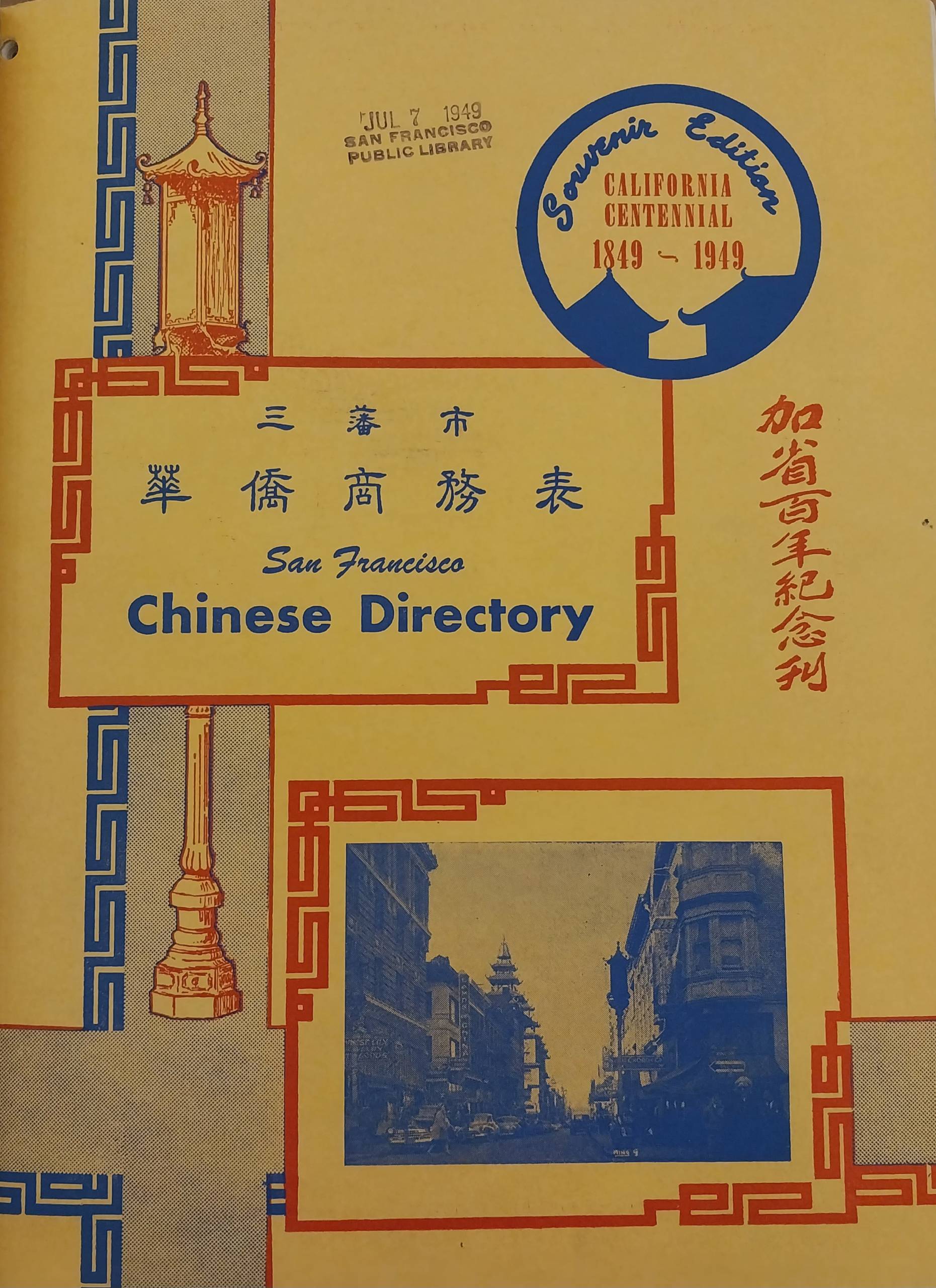 The colorful cover of a Chinese directory of phone numbers from 1949.