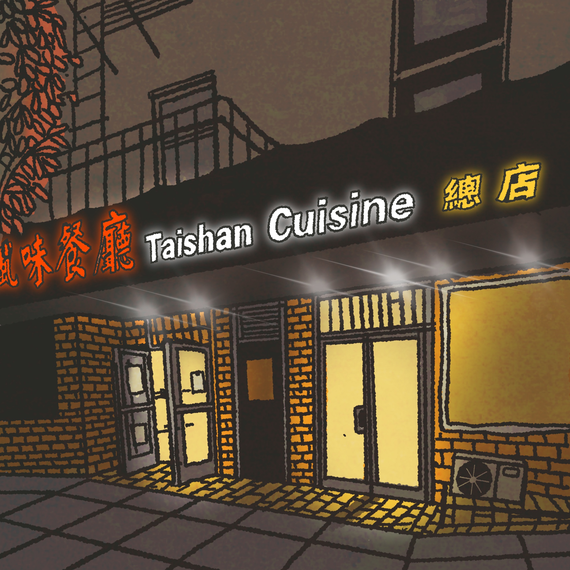 Illustration: Exterior of Taishan Cuisine restaurant lit up at night.